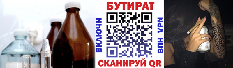 БУТИРАТ Butirat  Купить закладки  Балахна 